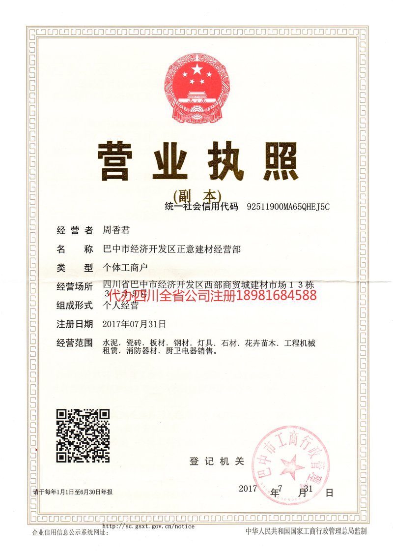 晋州晋州正意建材经营部