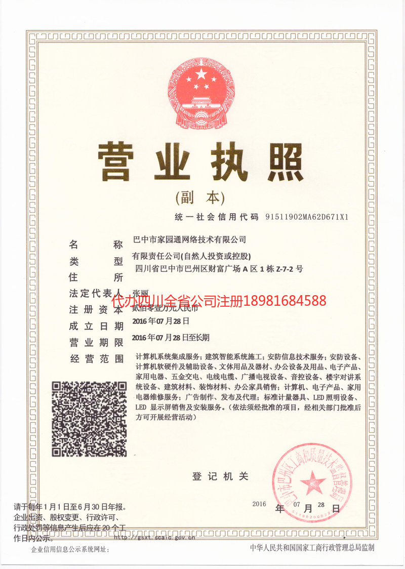 晋州晋州家园通网络技术有限公司