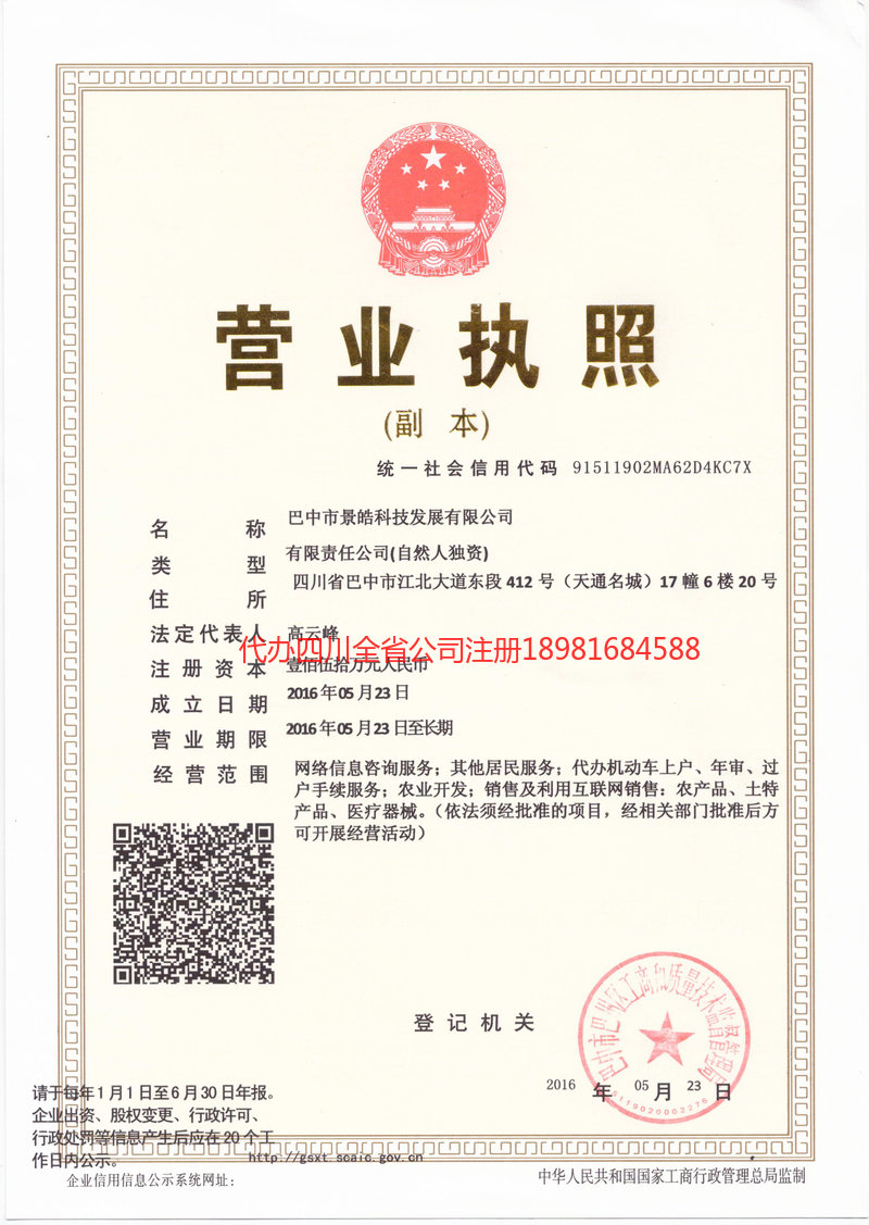 晋州晋州景皓科技发展有限公司