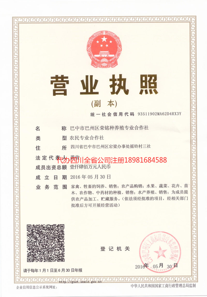 晋州晋州荣铭种养殖专业合作社