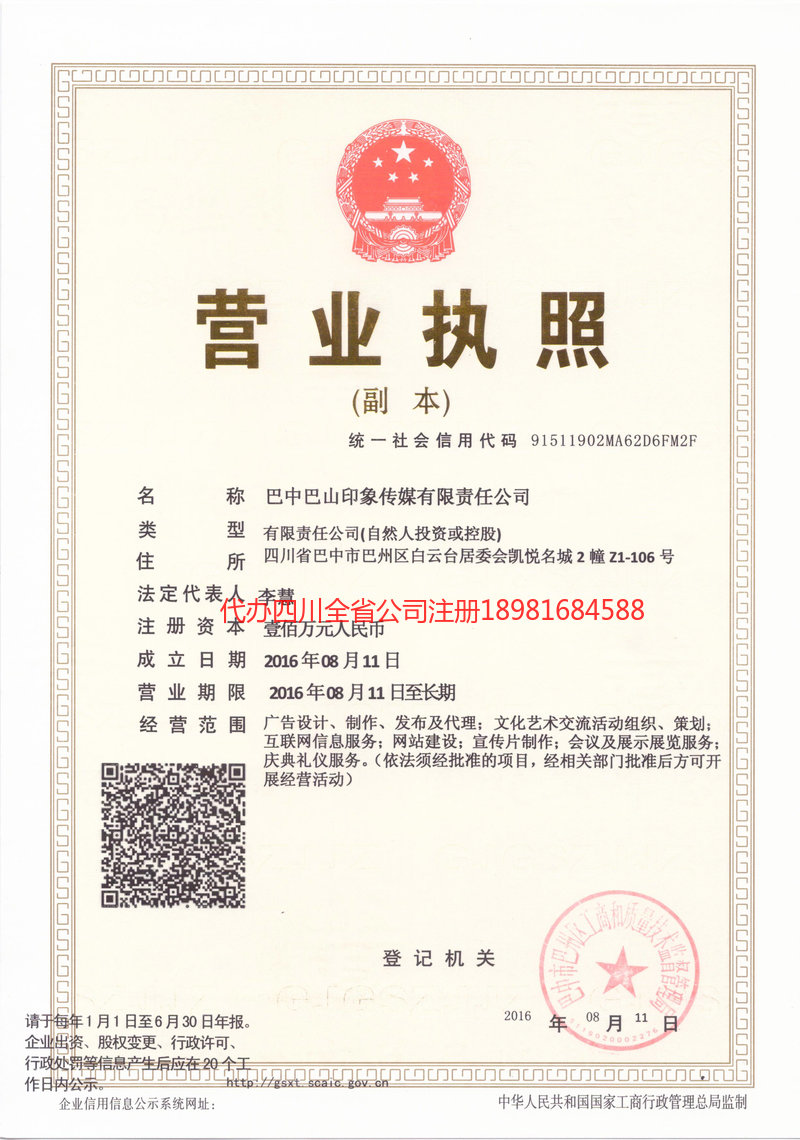 晋州晋州巴山印象传媒有限责任公司