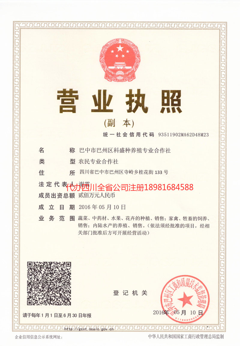 晋州晋州科盛种养殖专业合作社