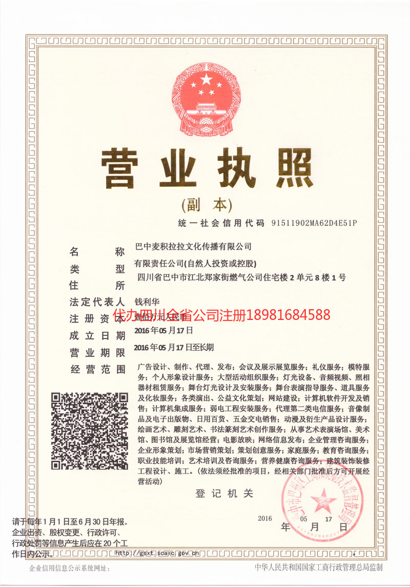 晋州晋州麦j积拉拉文化传播有限公司