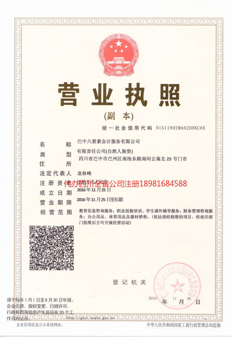 晋州晋州六要素会计服务有限公司