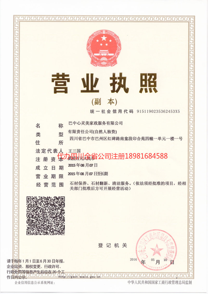 晋州晋州心灵美家政服务有限公司