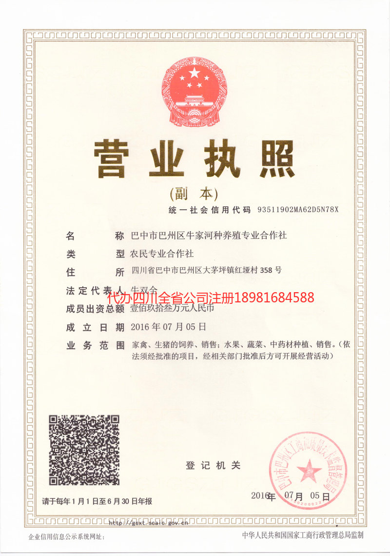 晋州晋州牛家河种养殖专业合作社