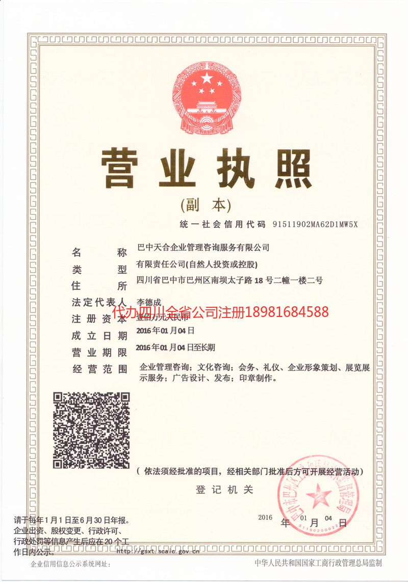 晋州晋州天合企业管理咨询服务有限公司