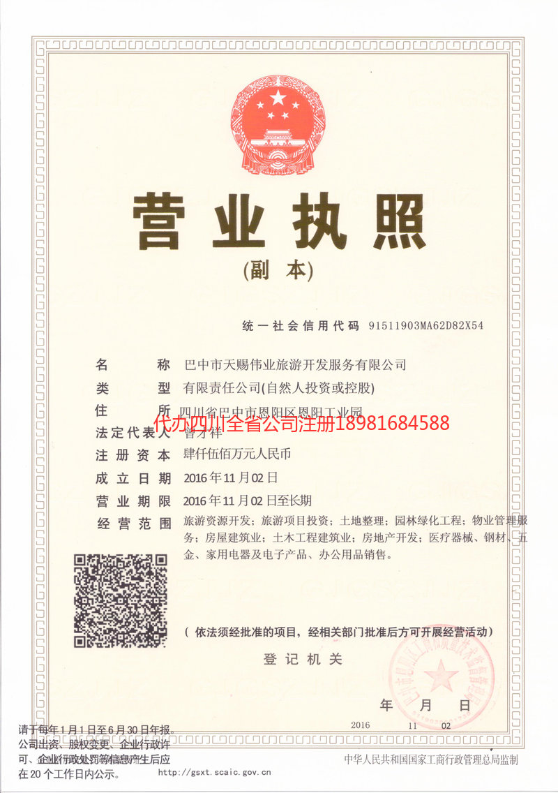 晋州晋州天赐伟业旅游开发服务有限公司