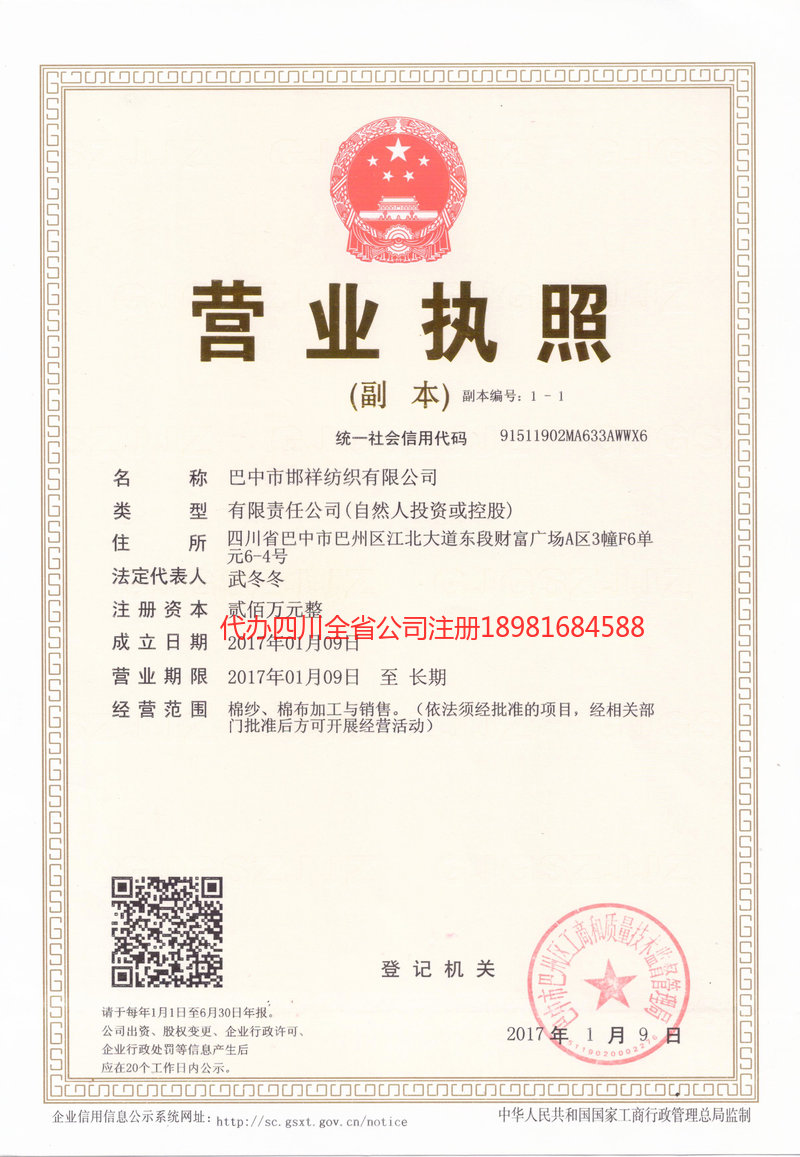 晋州晋州邯祥纺织有限公司