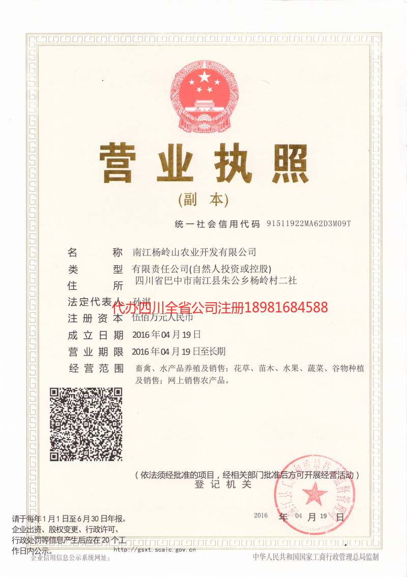 晋州晋州杨岭山农业开发有限公司